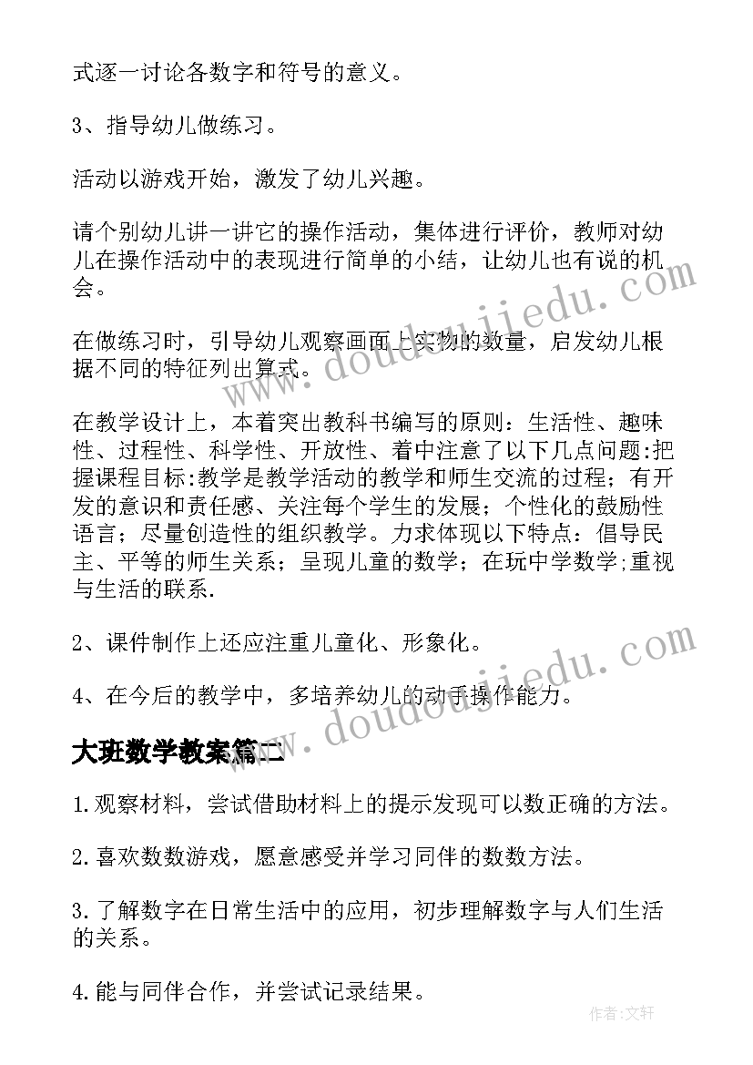 最新大班数学教案 幼儿园大班数学教案(通用8篇)