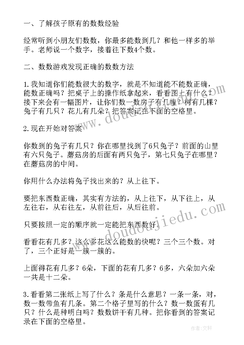 最新大班数学教案 幼儿园大班数学教案(通用8篇)