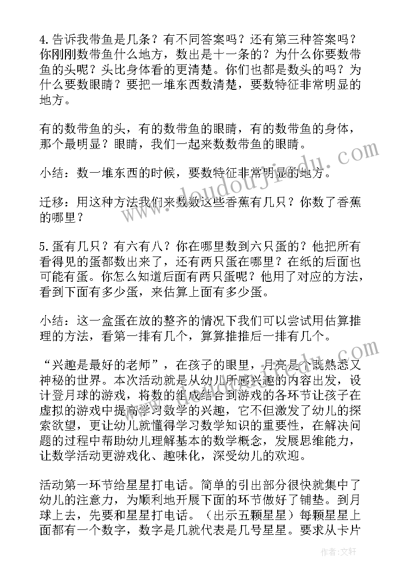 最新大班数学教案 幼儿园大班数学教案(通用8篇)