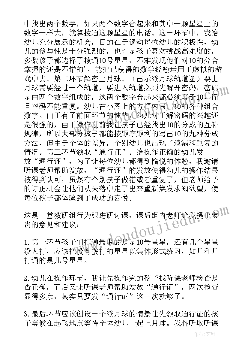 最新大班数学教案 幼儿园大班数学教案(通用8篇)