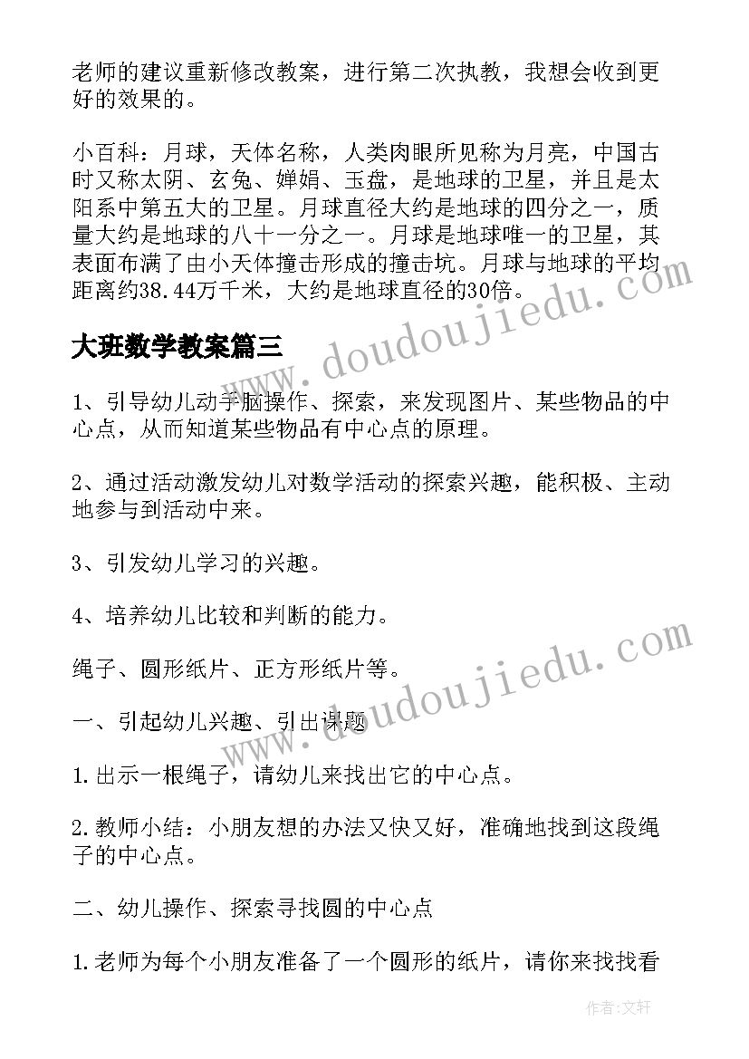 最新大班数学教案 幼儿园大班数学教案(通用8篇)