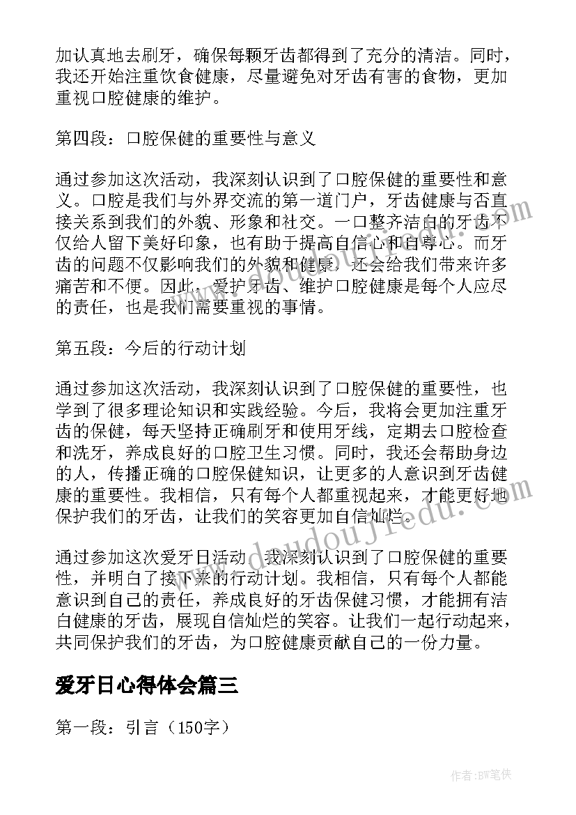 2023年爱牙日心得体会(实用8篇)