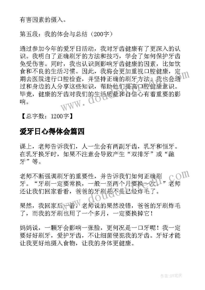 2023年爱牙日心得体会(实用8篇)