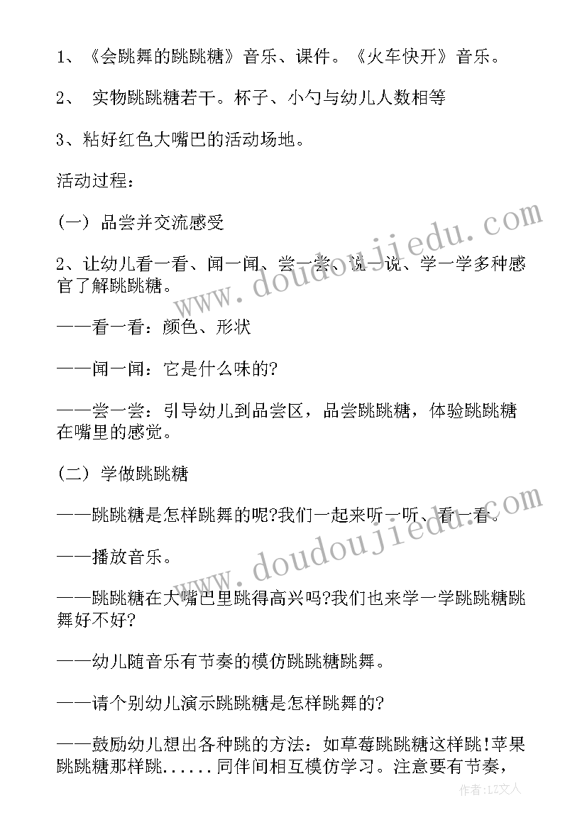 2023年小班健康教案小兔跳跳及反思(通用8篇)