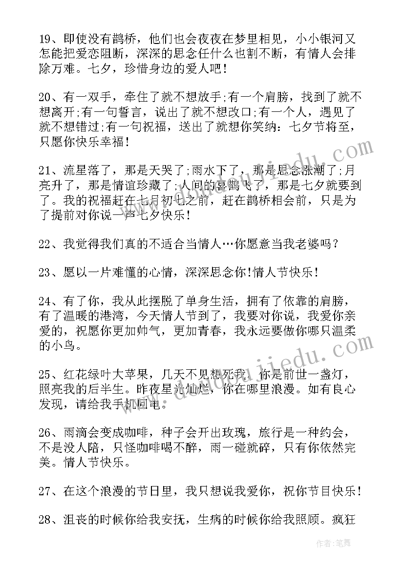 朋友圈情人节祝福语(优质11篇)