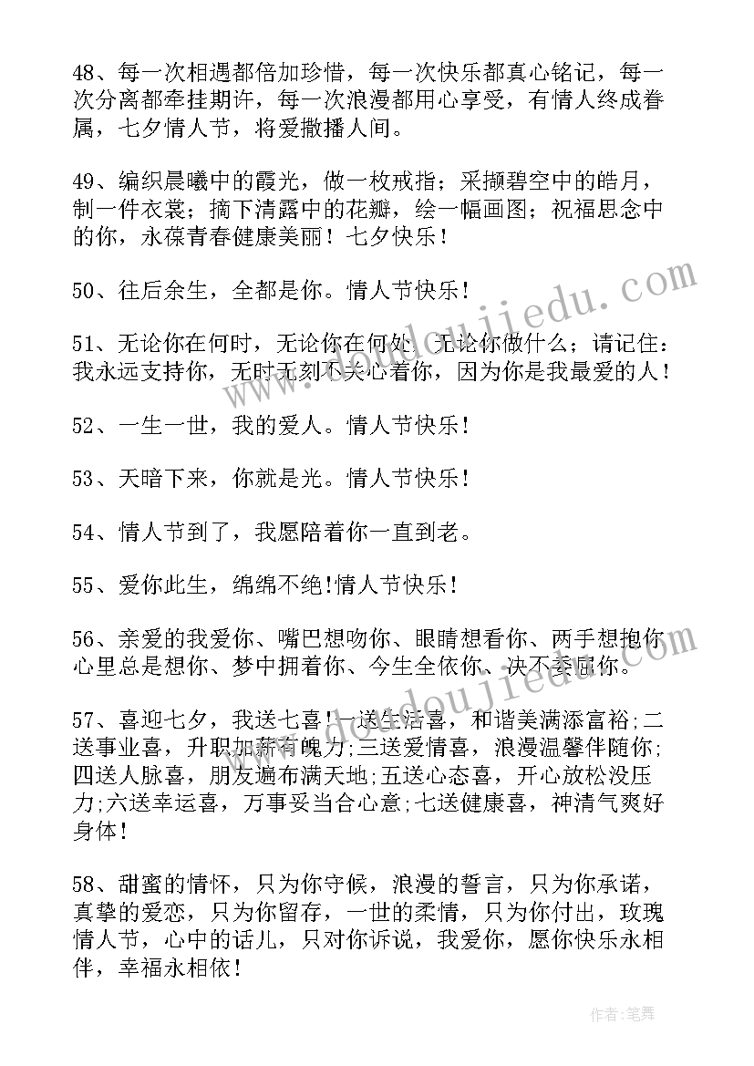 朋友圈情人节祝福语(优质11篇)