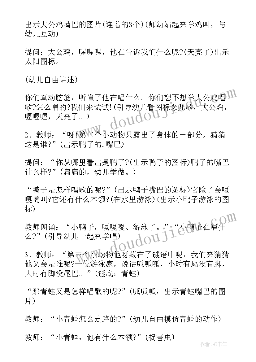 最新唱歌比赛小班语言教案反思(优秀8篇)