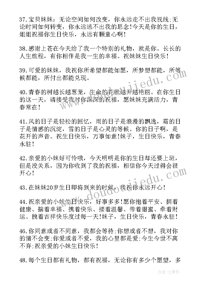 送给妹妹的生日快乐祝福语 送给妹妹生日祝福语(模板13篇)