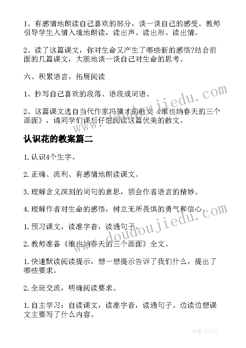 认识花的教案 花的勇气教案(优质18篇)