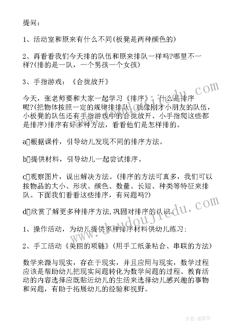 最新中班科学有趣的纸黄晓莉教案 幼儿园中班数学有趣的排序教案(优秀7篇)