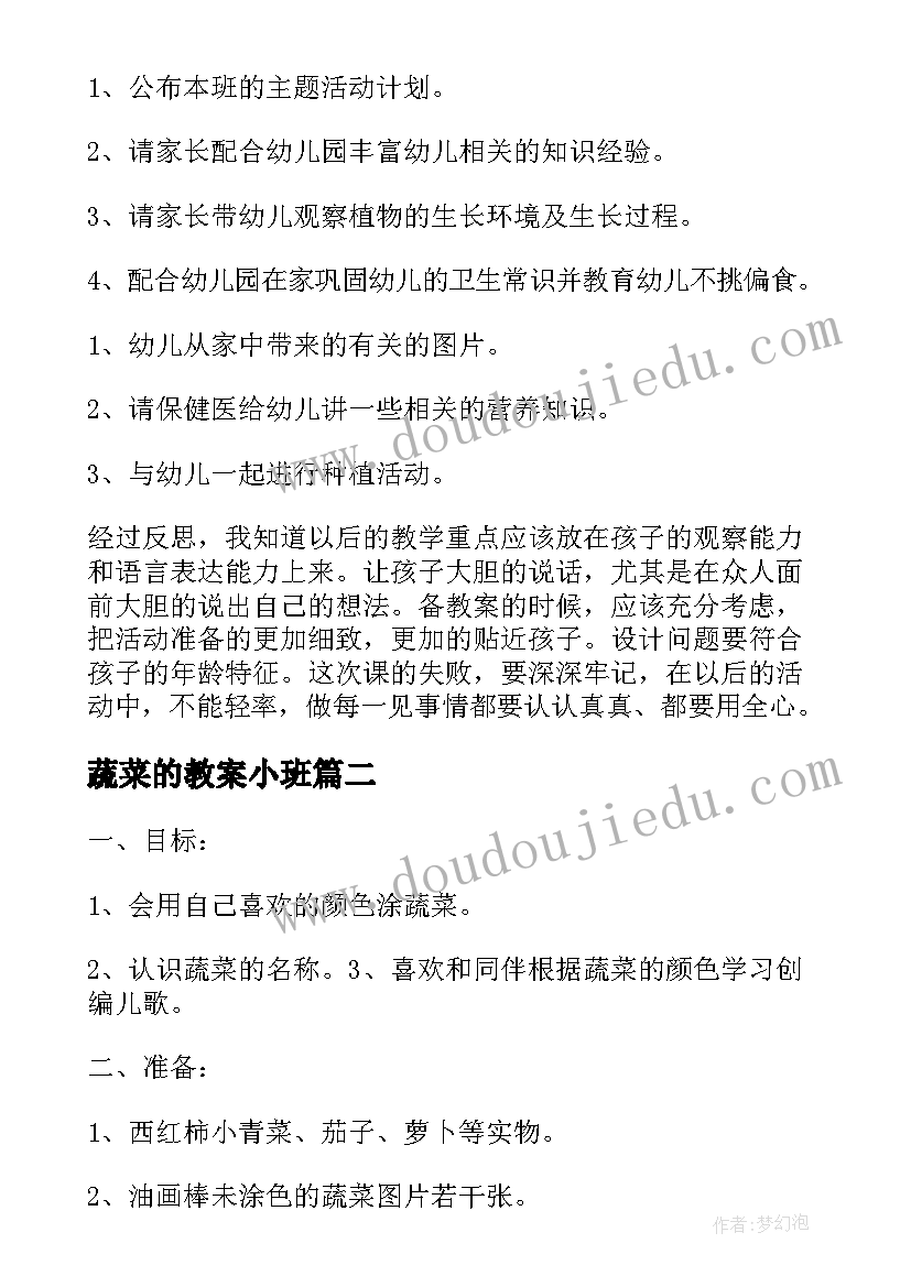 蔬菜的教案小班 蔬菜和水果宝宝幼儿园小班教案(优秀8篇)