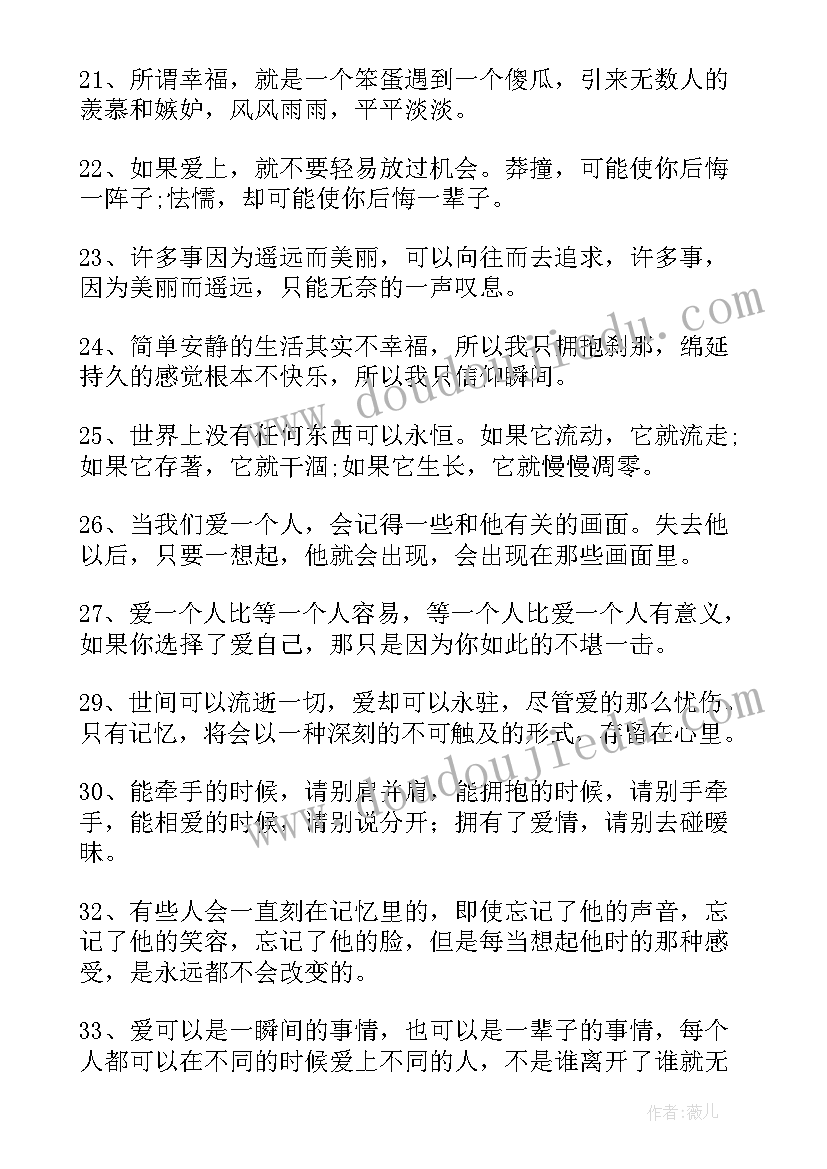 2023年正能量爱情的好句子摘抄 爱情正能量句子(大全11篇)