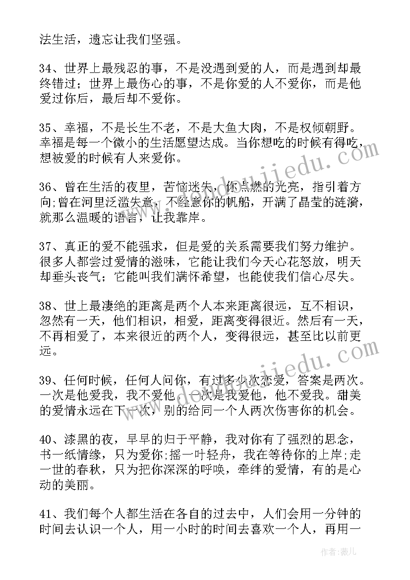 2023年正能量爱情的好句子摘抄 爱情正能量句子(大全11篇)