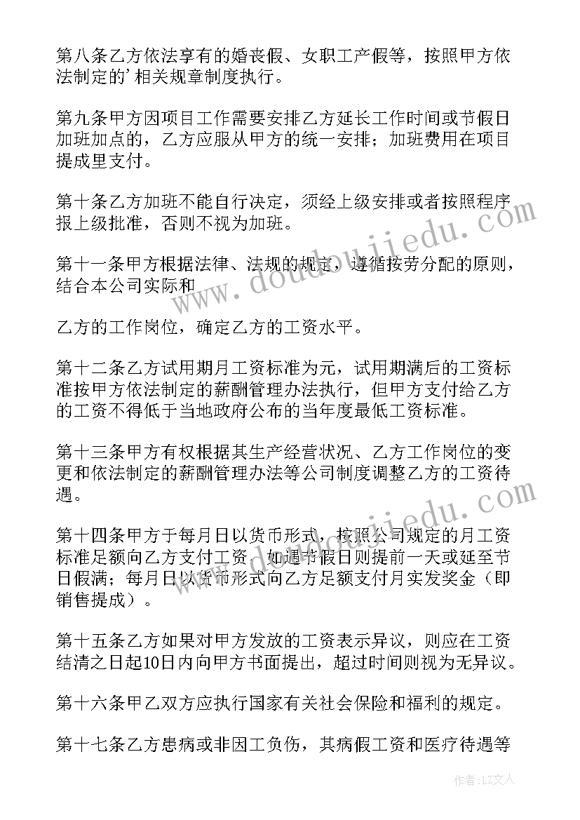 最新企业聘用简单合同(精选8篇)