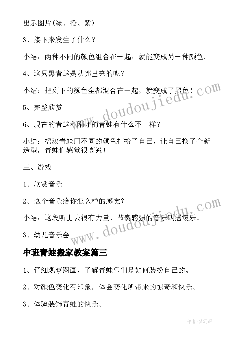 中班青蛙搬家教案(汇总16篇)