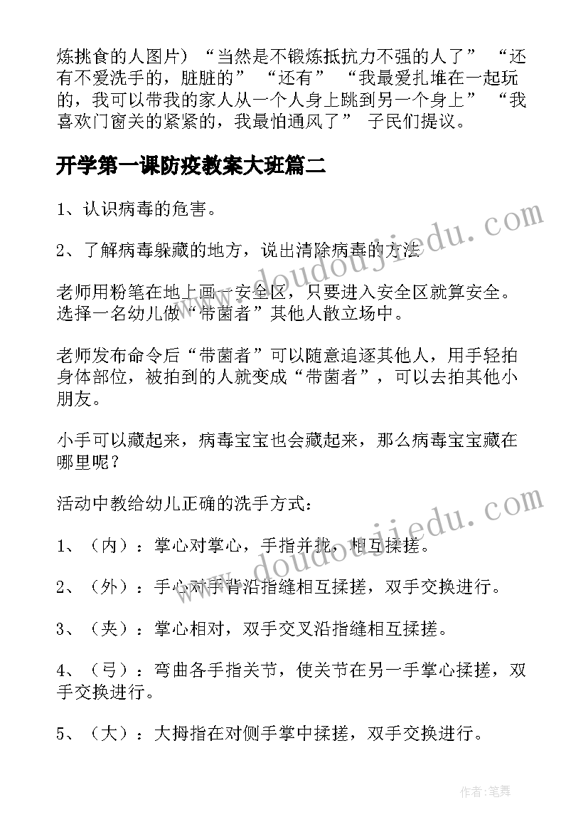 最新开学第一课防疫教案大班 幼儿园开学第一课防疫教案(实用15篇)