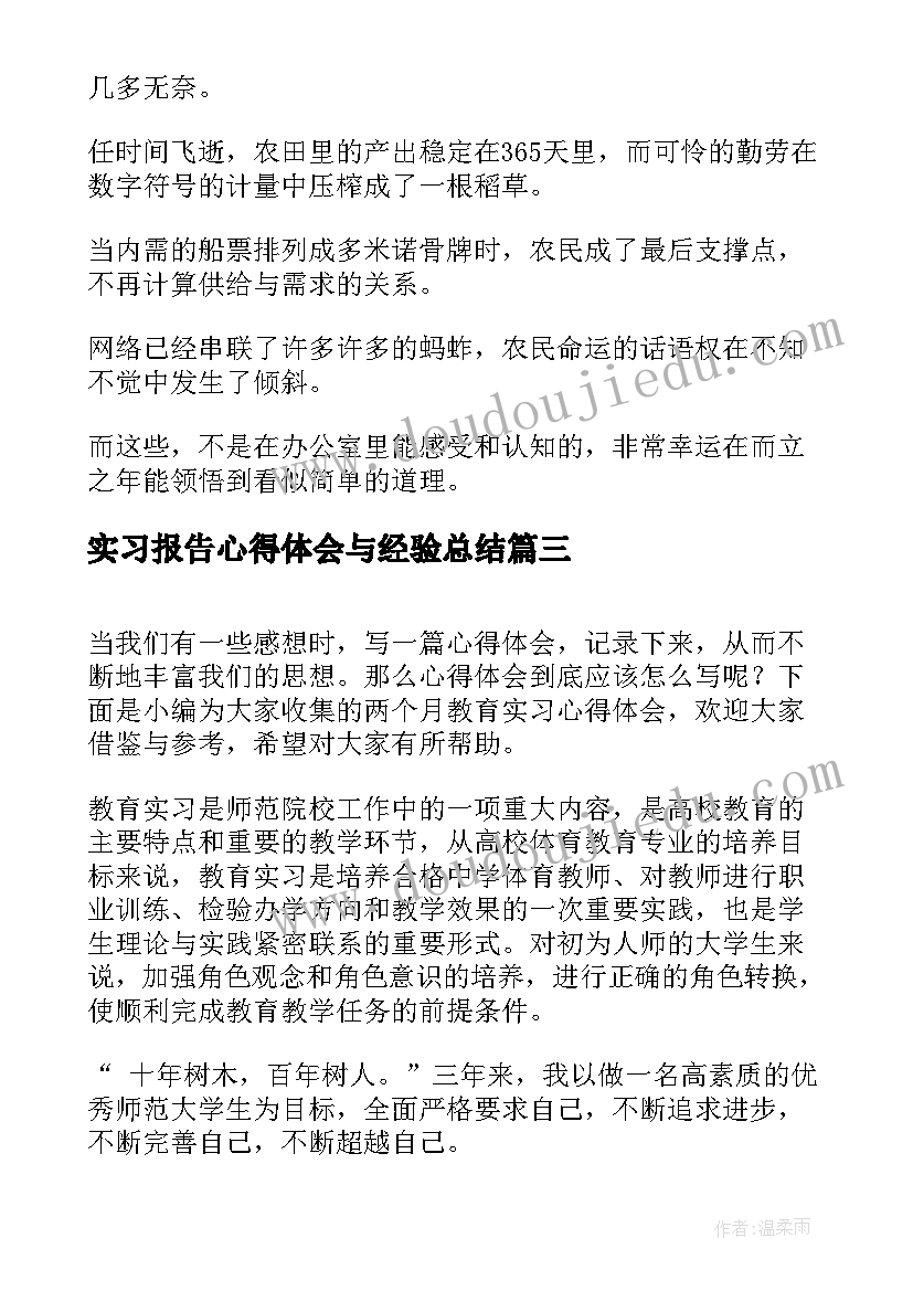 最新实习报告心得体会与经验总结(实用6篇)