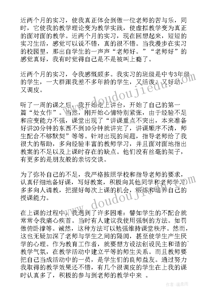 最新实习报告心得体会与经验总结(实用6篇)