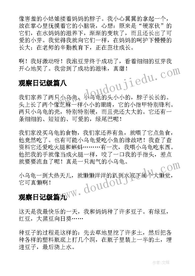 最新观察日记级 三年级观察日记(汇总14篇)