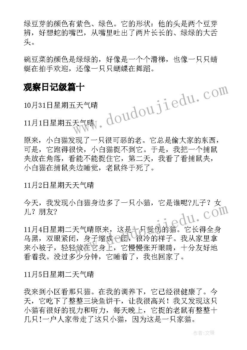 最新观察日记级 三年级观察日记(汇总14篇)