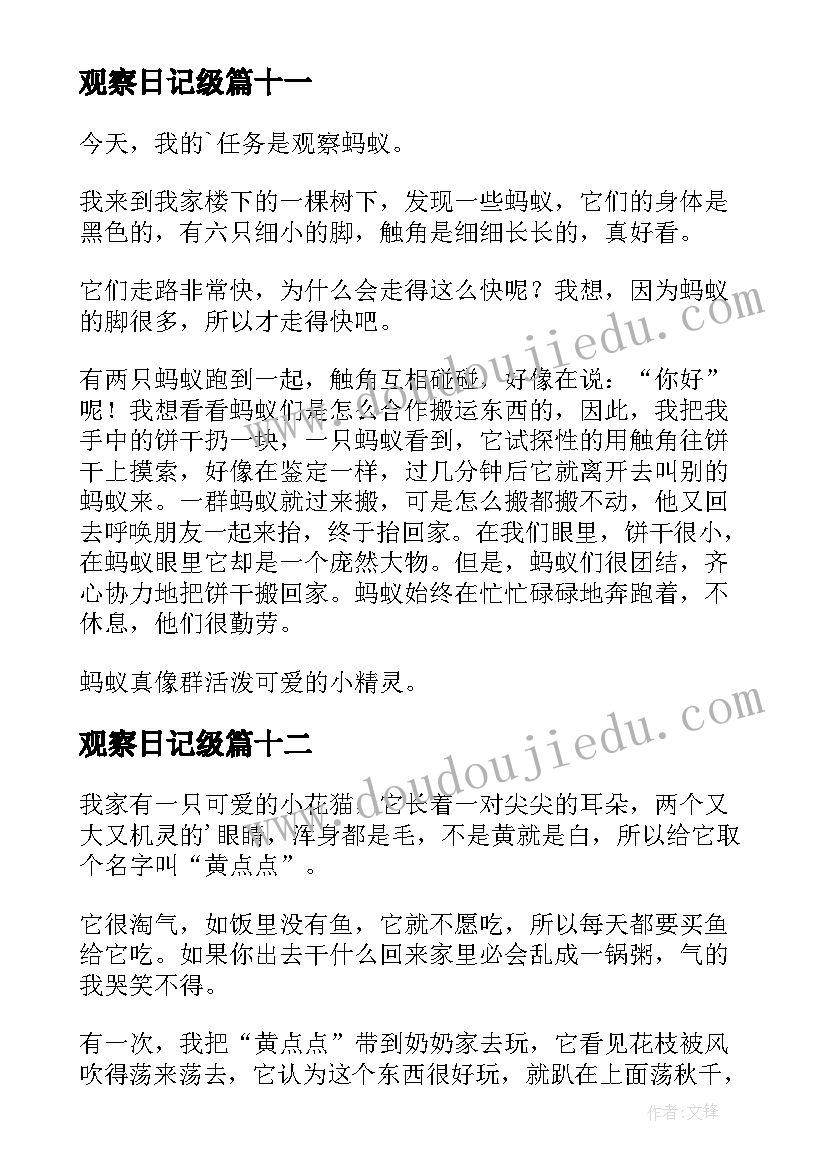 最新观察日记级 三年级观察日记(汇总14篇)