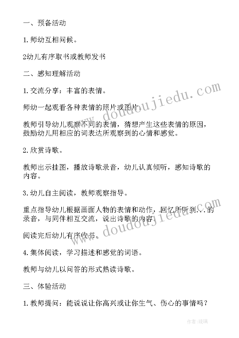 大班语言课狼来了 大班语言教案(优秀15篇)