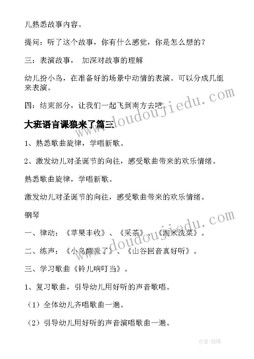 大班语言课狼来了 大班语言教案(优秀15篇)