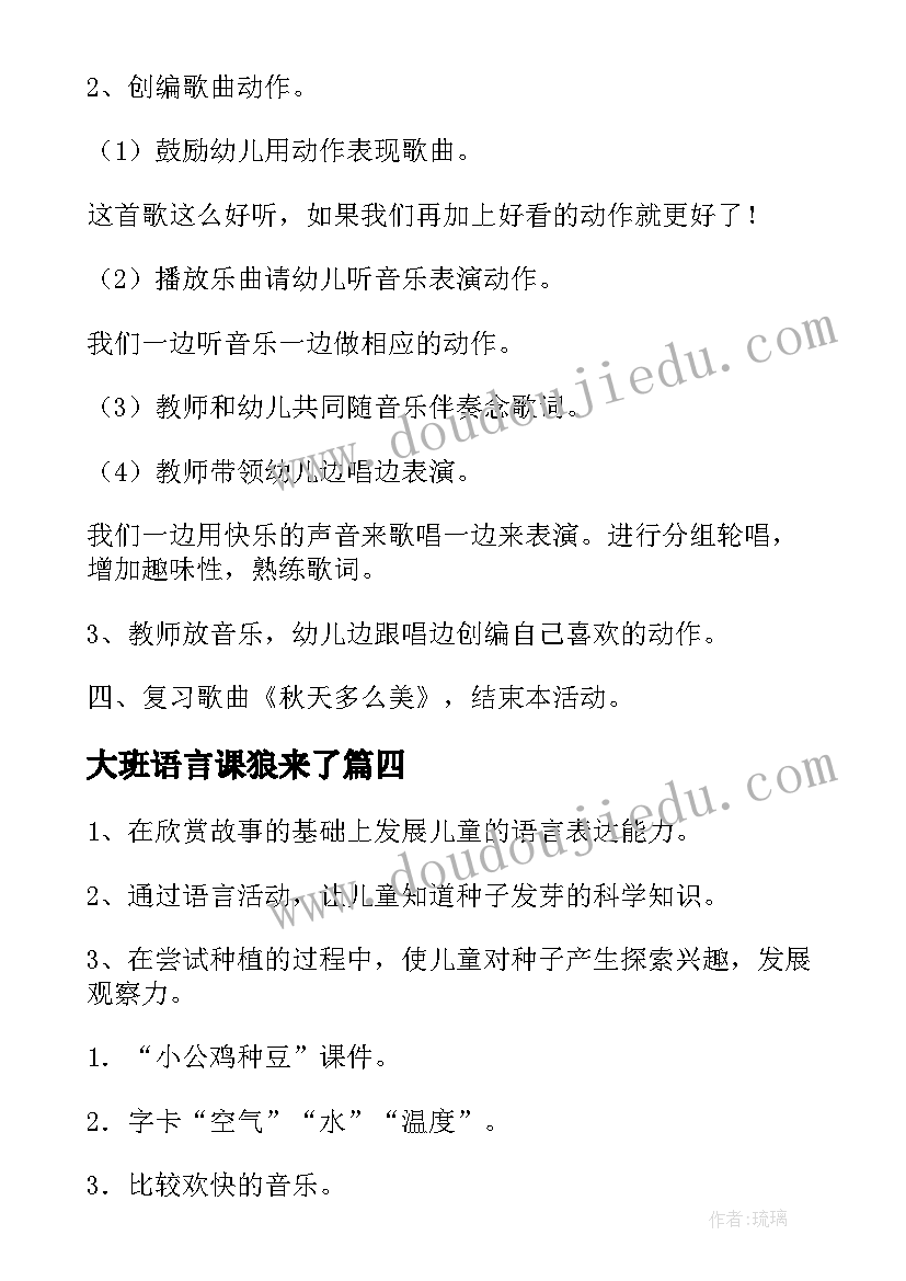 大班语言课狼来了 大班语言教案(优秀15篇)