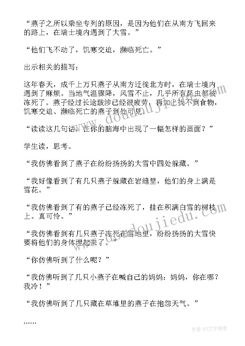 小学三年级燕子专列教案(模板8篇)