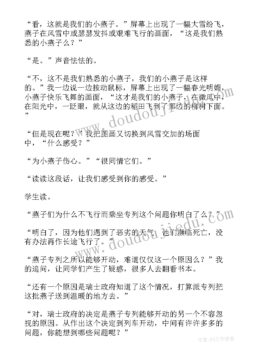 小学三年级燕子专列教案(模板8篇)