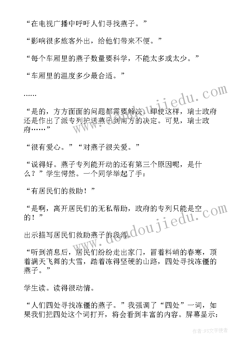 小学三年级燕子专列教案(模板8篇)