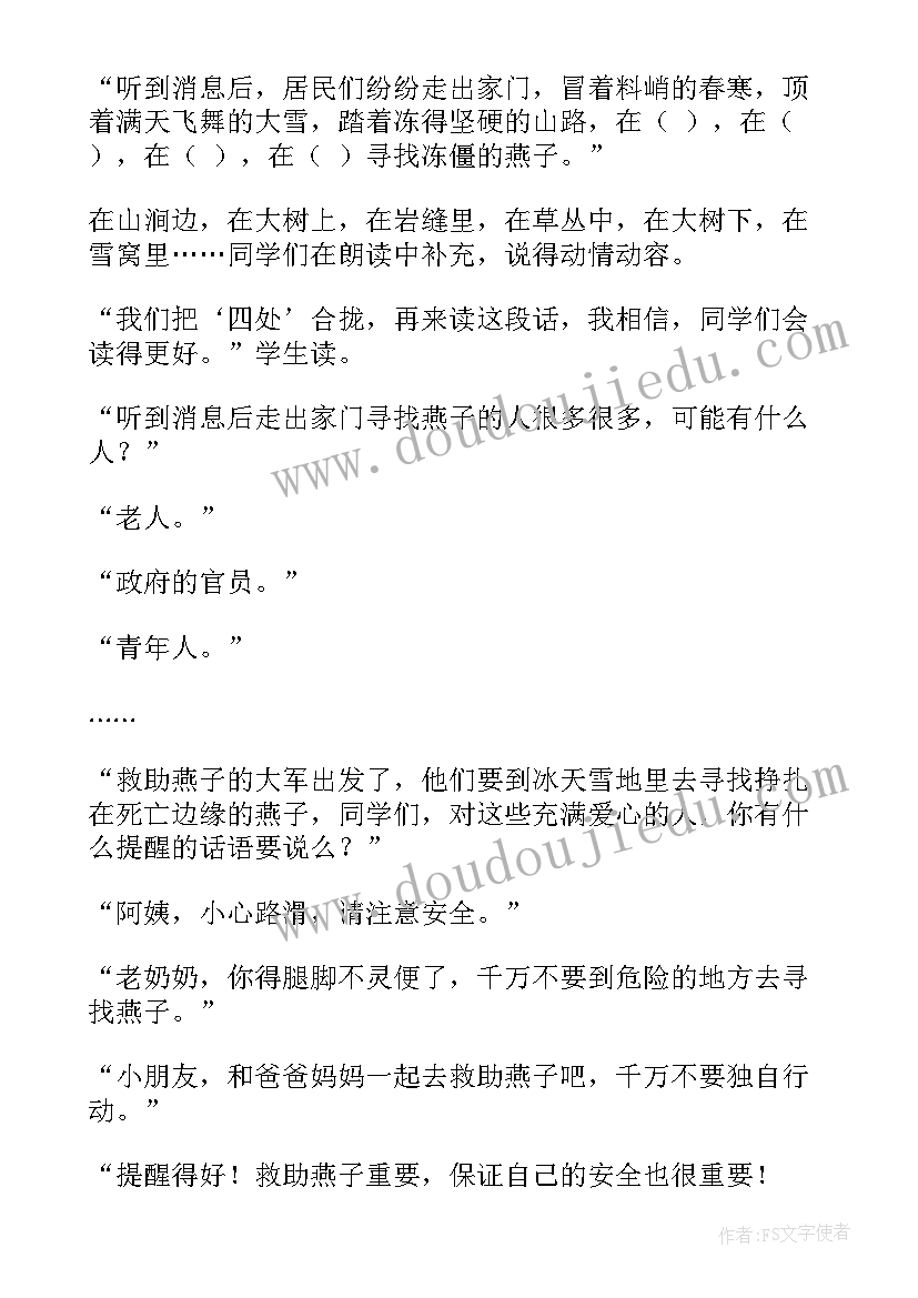 小学三年级燕子专列教案(模板8篇)