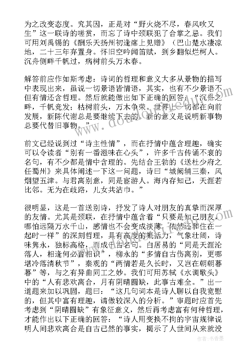 最新初中语文解题技巧归类总结 初中语文解题技巧(优秀15篇)