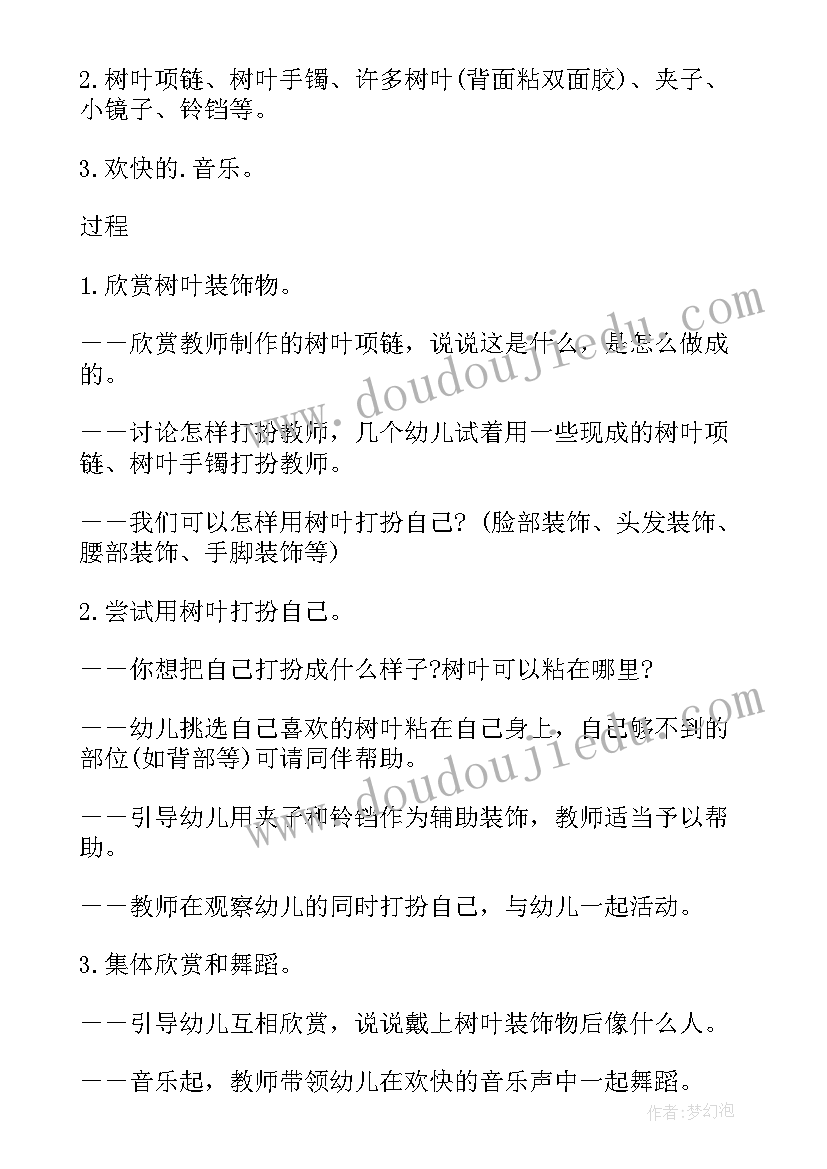 2023年小班树叶飘飘教案(通用16篇)