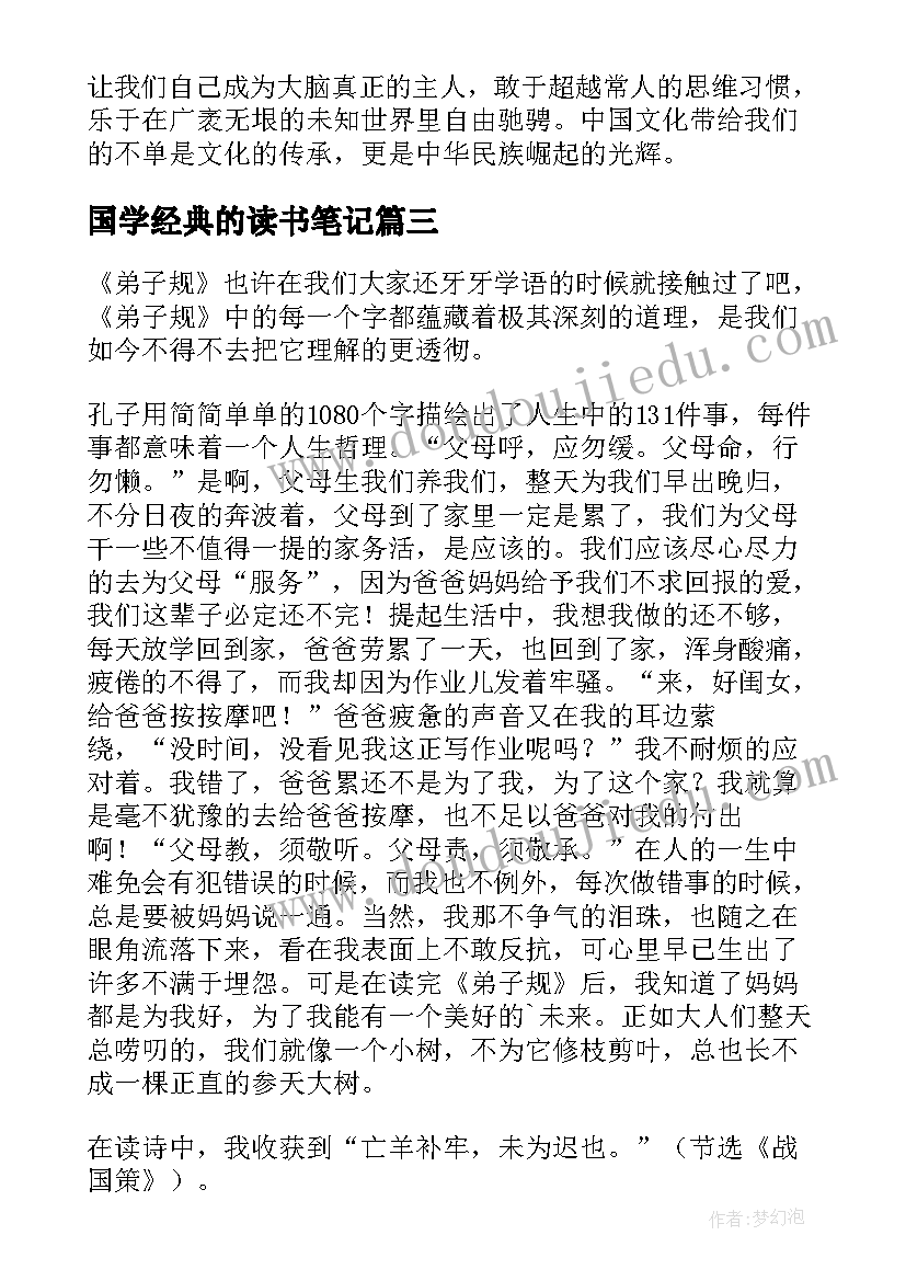 2023年国学经典的读书笔记(精选8篇)