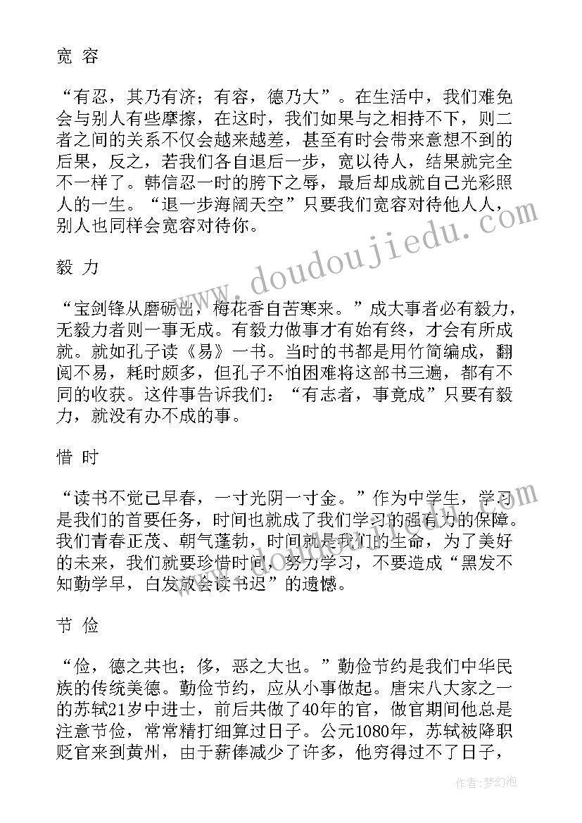 2023年国学经典的读书笔记(精选8篇)