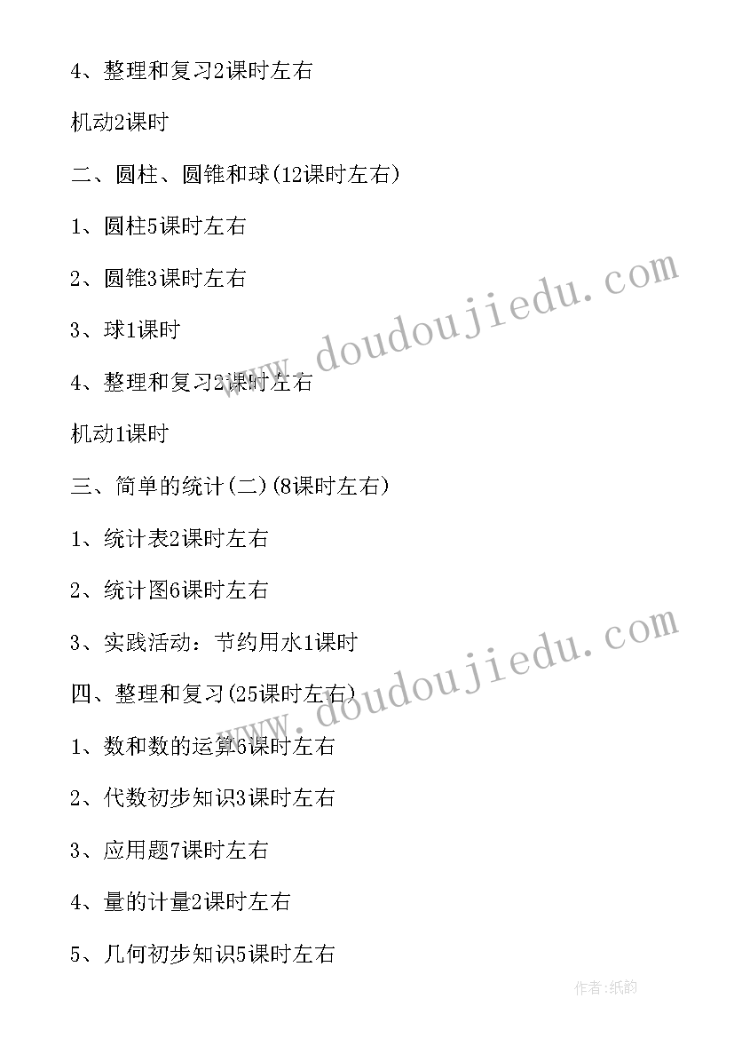 最新小学四年级数学教学工作计划(汇总13篇)