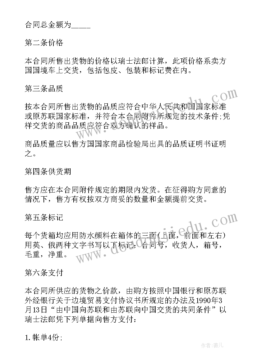 国际货物贸易合同涵盖哪些主要条款 国际货物贸易合同(通用11篇)