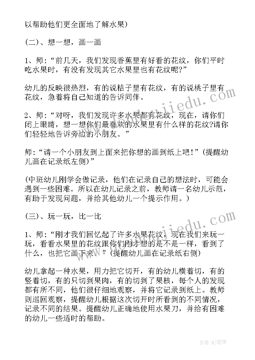 最新水果里的秘密中班教案(汇总8篇)