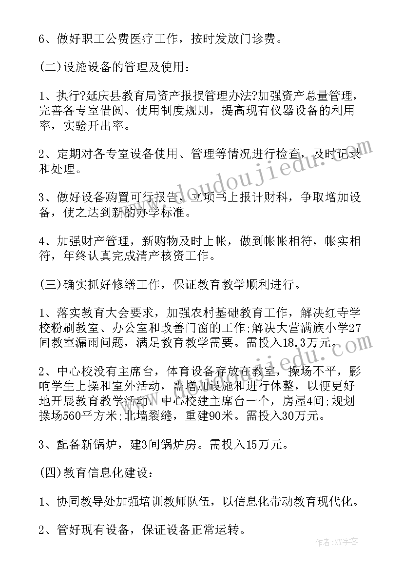 2023年小学财务工作总结和计划(汇总10篇)