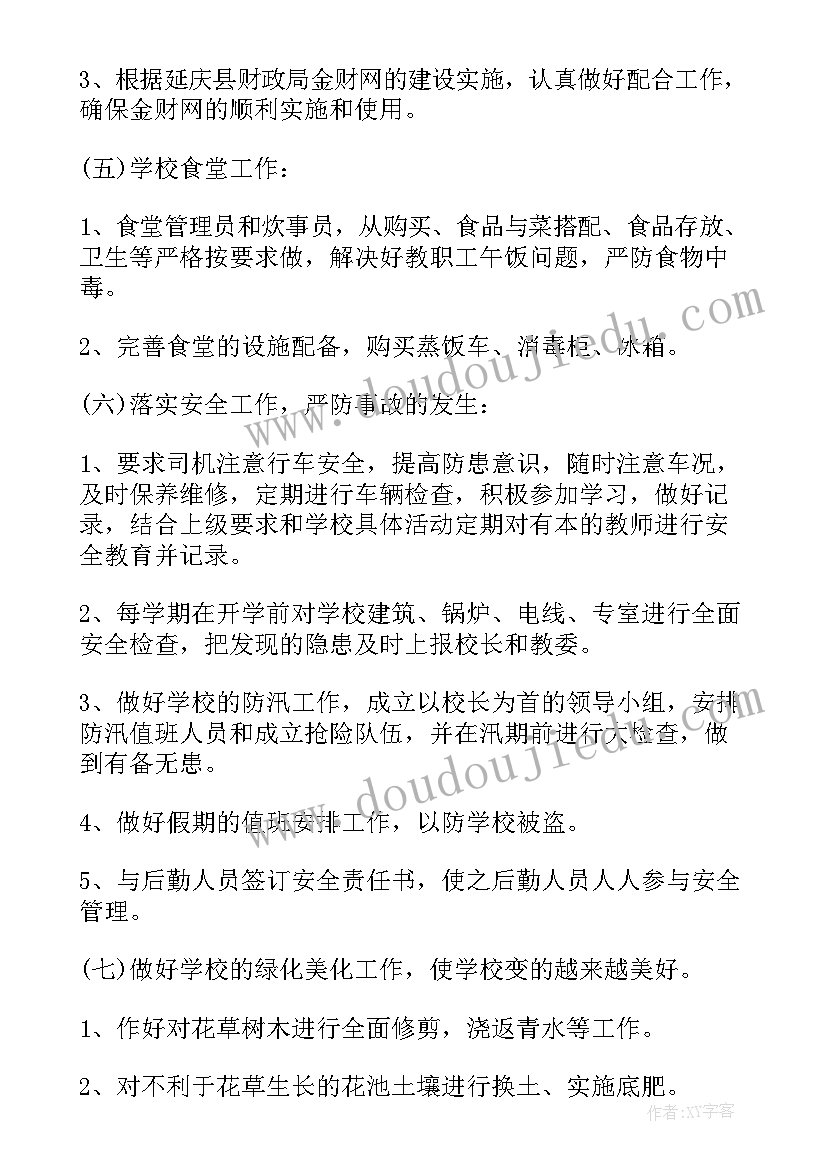 2023年小学财务工作总结和计划(汇总10篇)