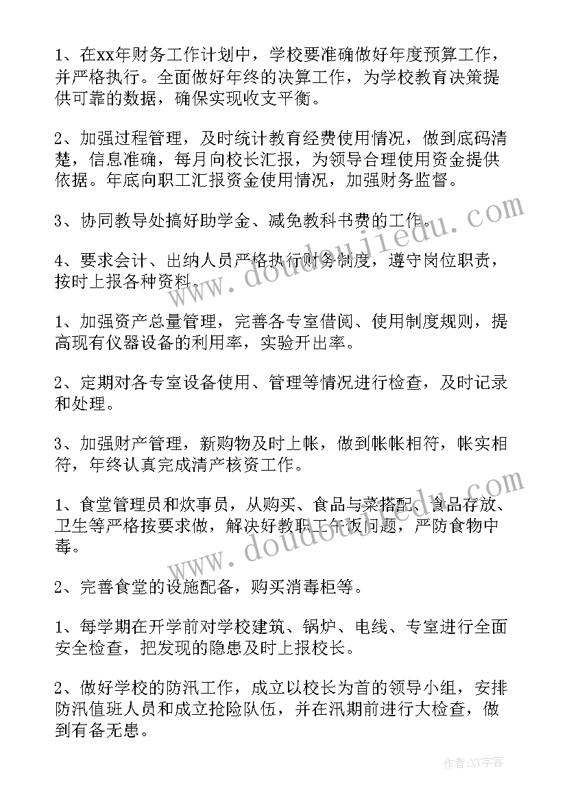 2023年小学财务工作总结和计划(汇总10篇)