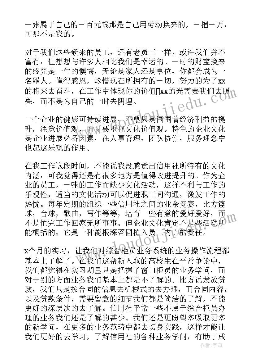 邮政心得体会 邮政银行实习心得体会(大全8篇)