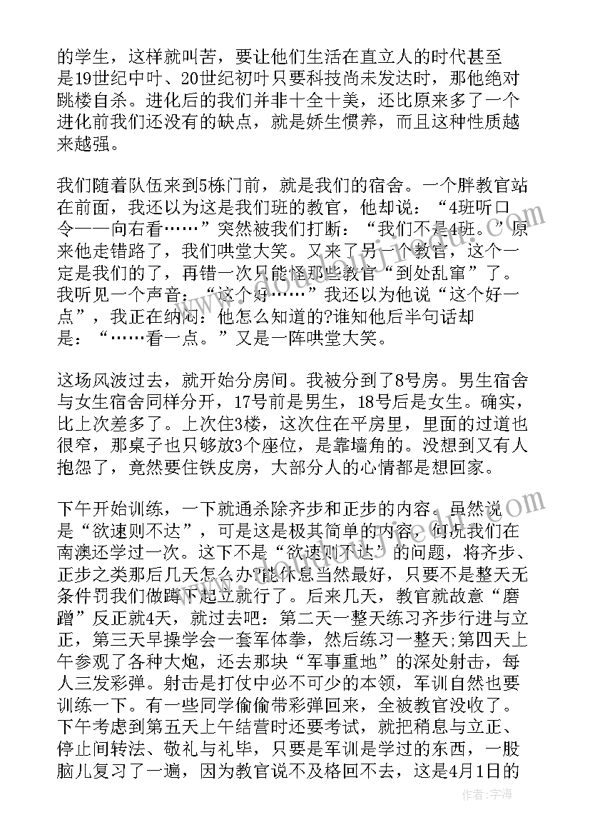 最新级军训心得体会(精选10篇)