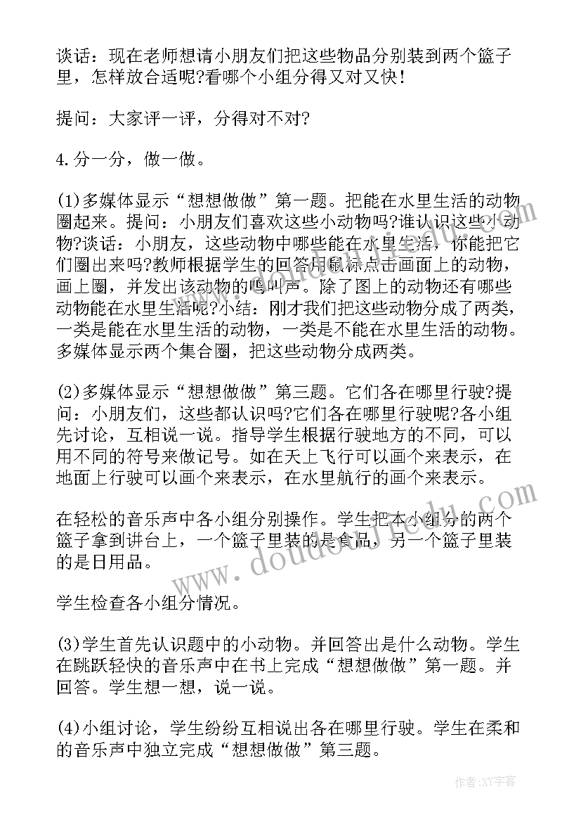 最新小学数学一年级教案苏教版(通用10篇)