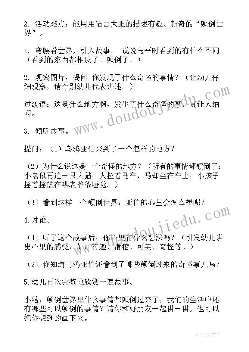 2023年幼儿园绿色的世界教案(优秀8篇)