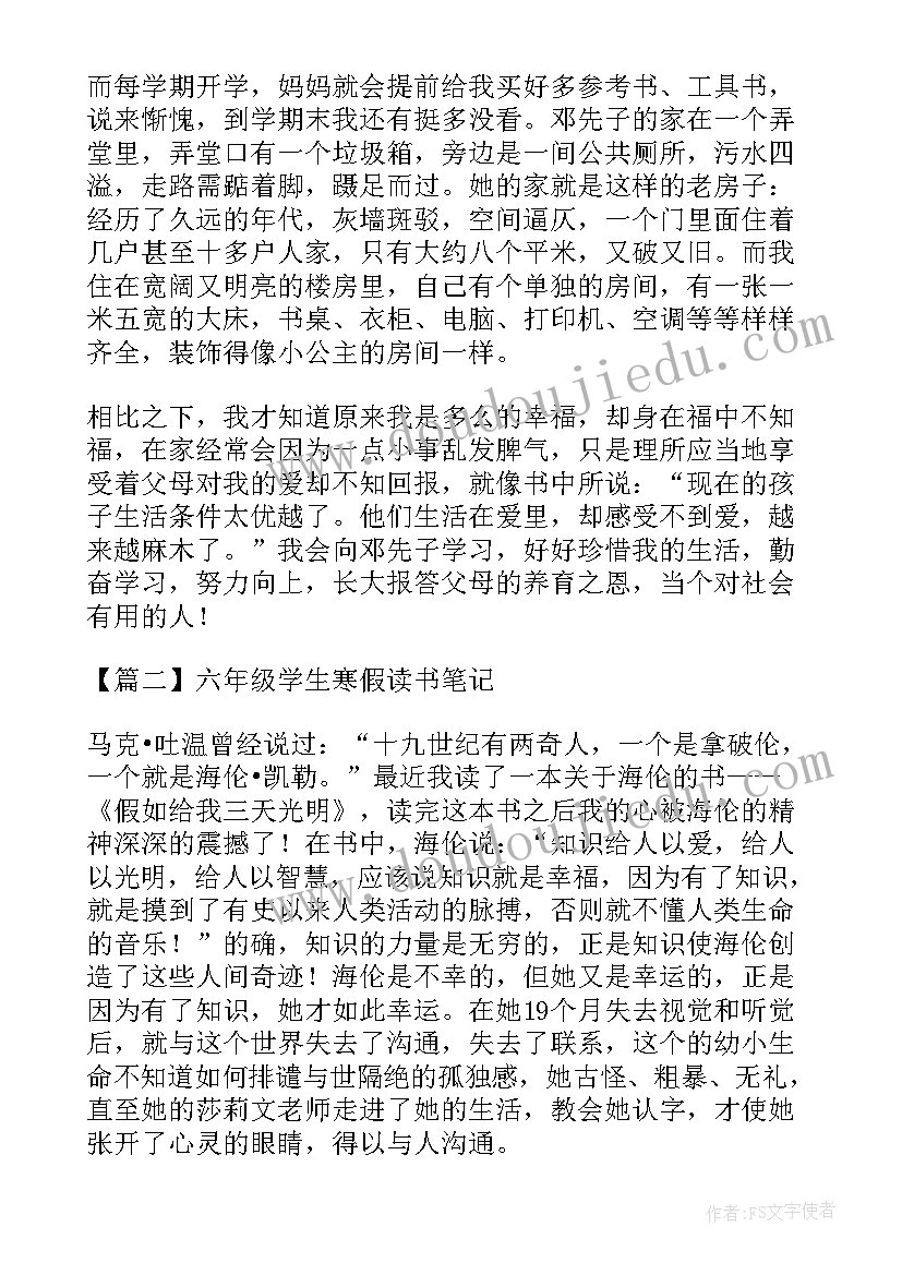 最新红楼梦到回读书笔记 六年级学生寒假读书笔记(实用7篇)