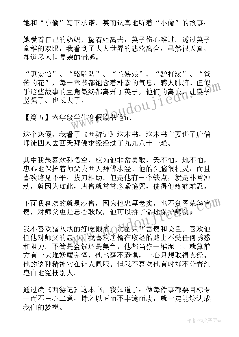 最新红楼梦到回读书笔记 六年级学生寒假读书笔记(实用7篇)