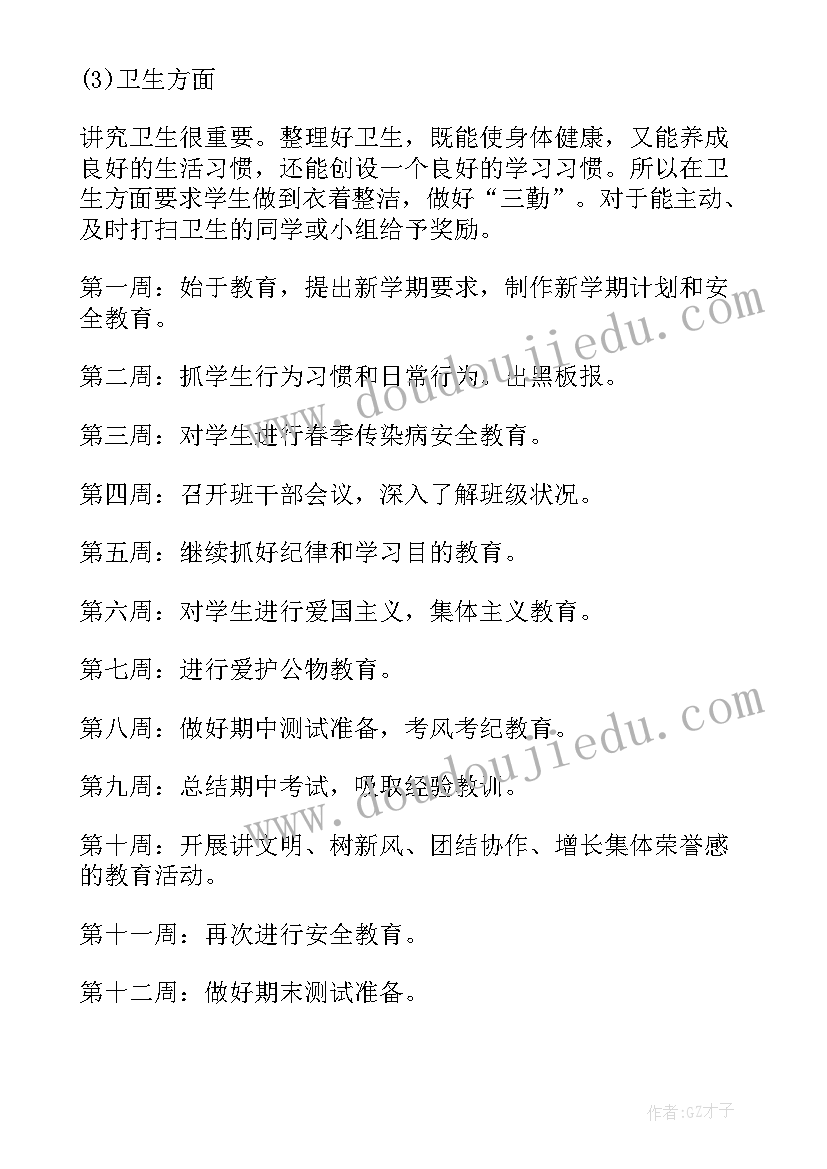 第二学期小学三年级班主任班级工作计划小学三年级第二学期工作计划(优质16篇)