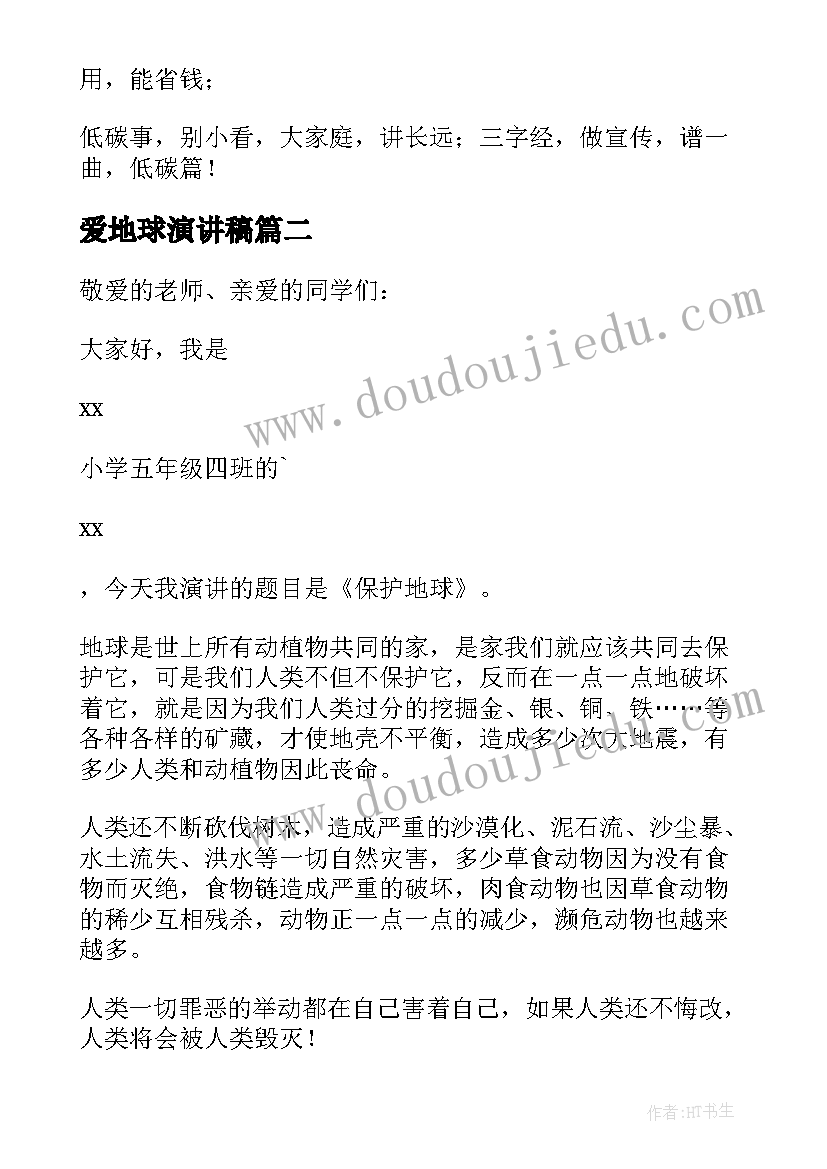 最新爱地球演讲稿 地球的演讲稿(大全15篇)